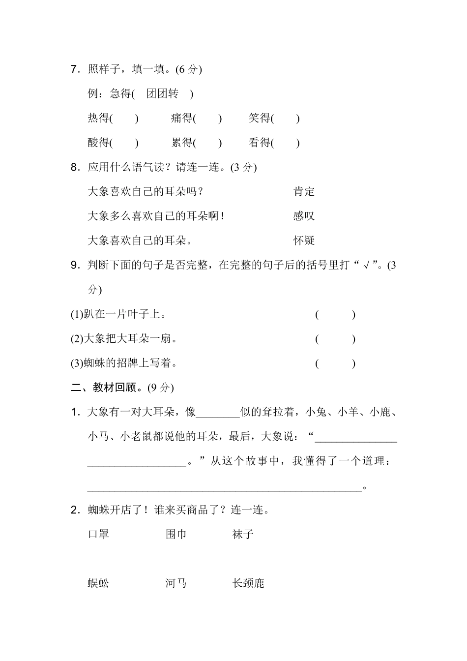 有答案-人教部编版二年级语文下册第7单元测试B卷.pdf_第3页