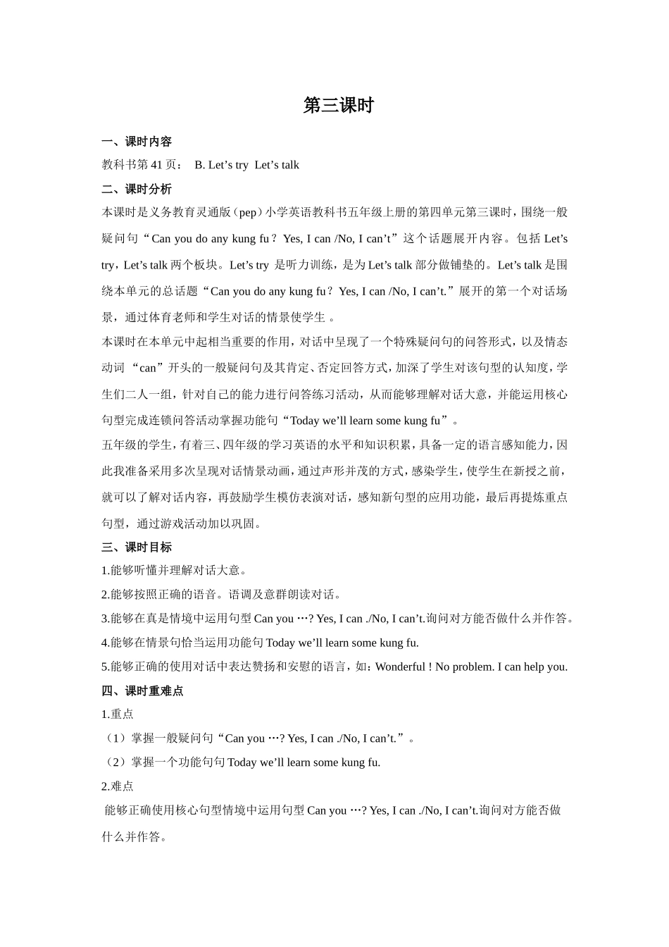 人教PEP版五年级英语上册Unit4第3课时教案.doc_第1页