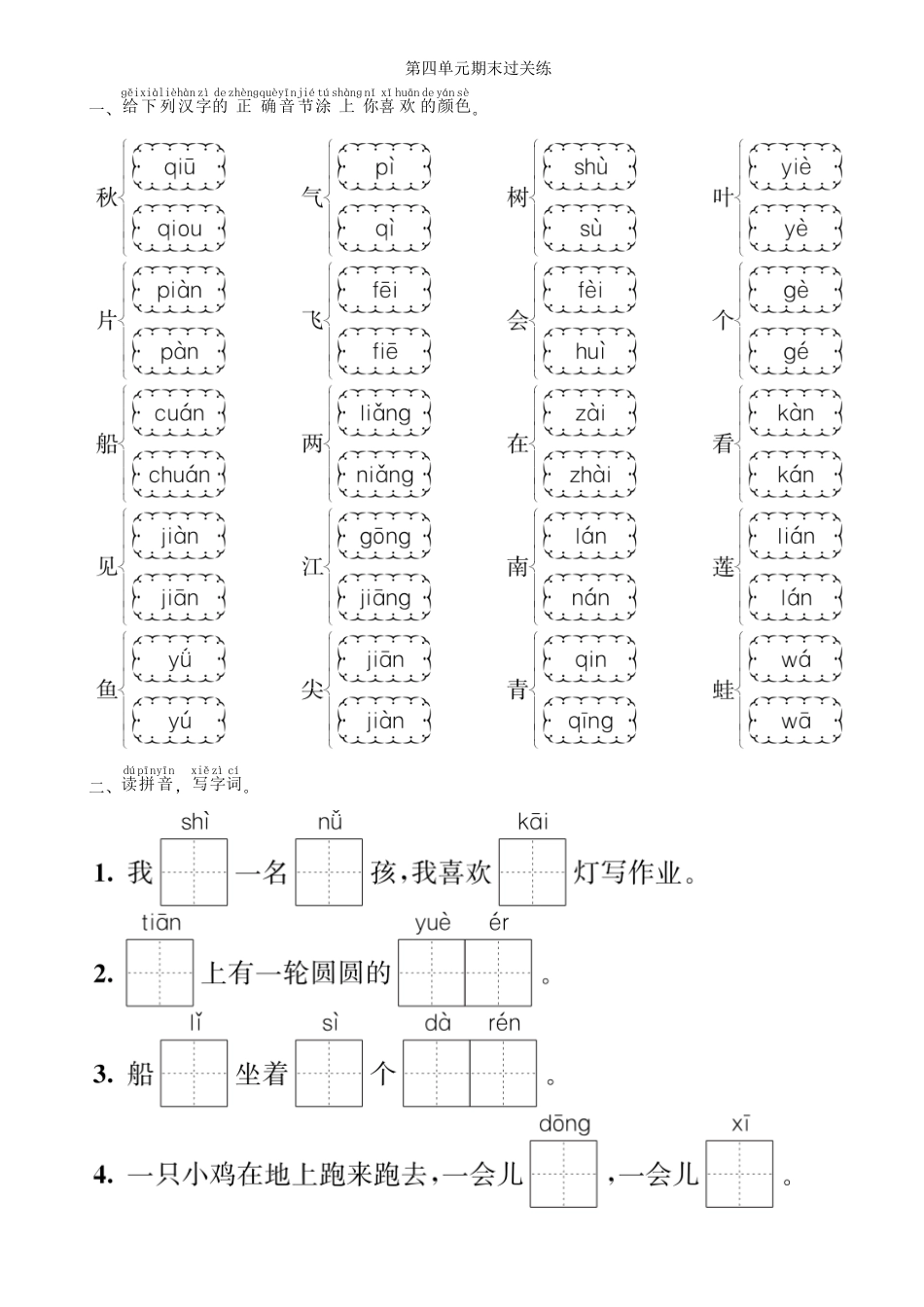 有答案-人教部编版一年级语文上册第4单元期末过关练同步练习部编版.pdf_第1页