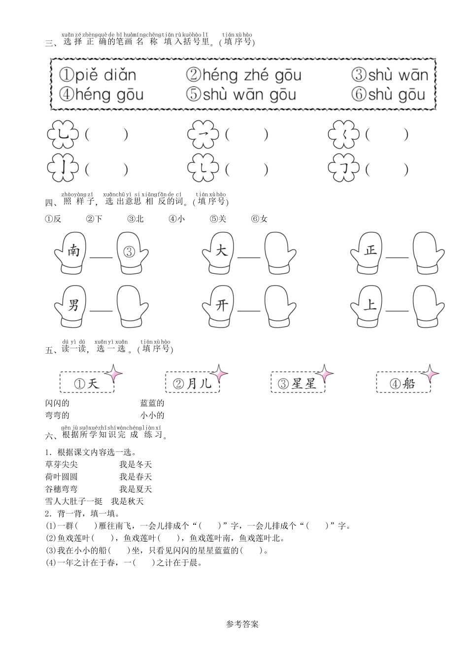 有答案-人教部编版一年级语文上册第4单元期末过关练同步练习部编版.pdf_第2页