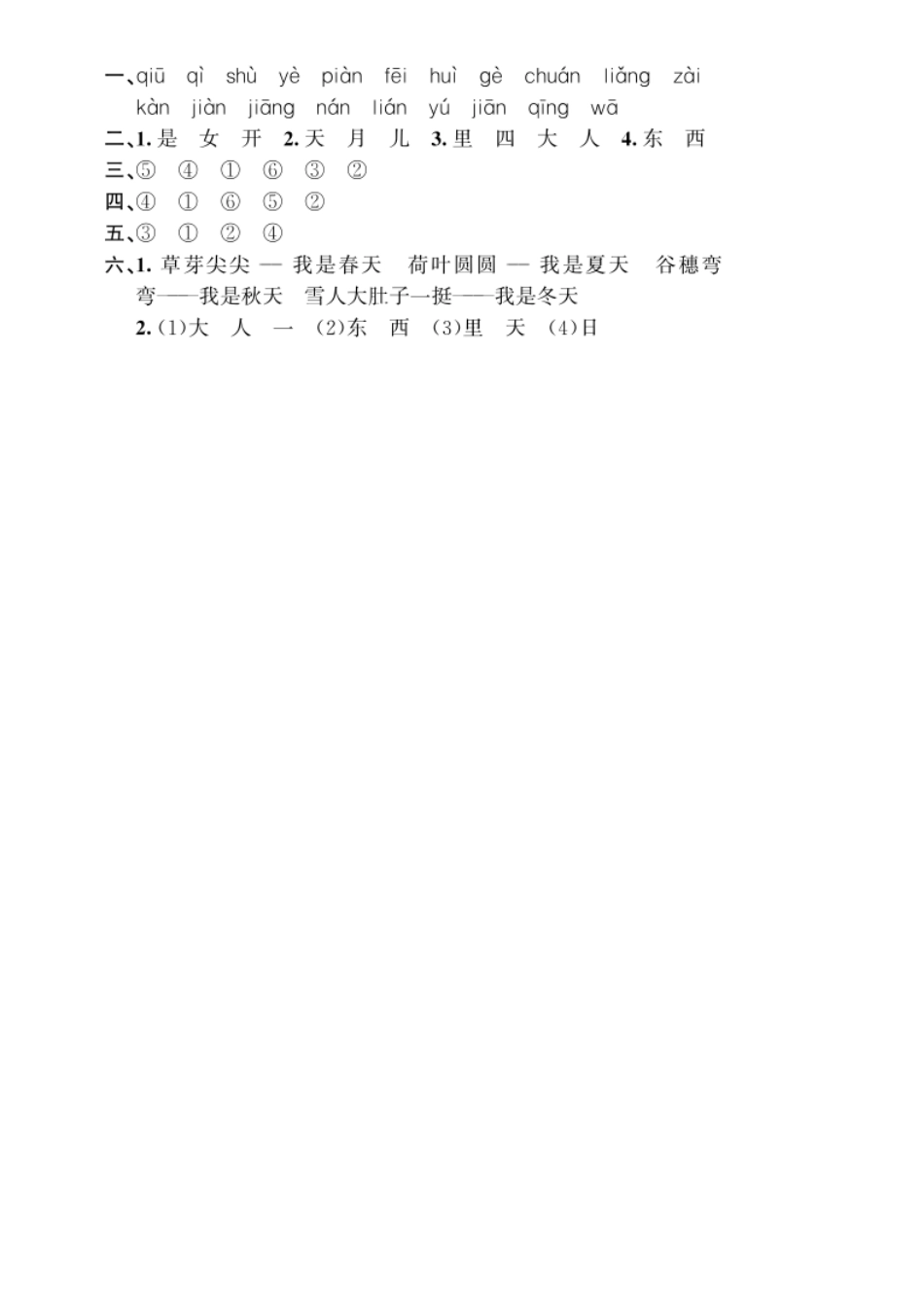 有答案-人教部编版一年级语文上册第4单元期末过关练同步练习部编版.pdf_第3页
