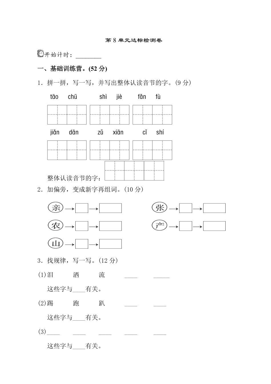 有答案-人教部编版二年级语文下册第8单元测试A卷.pdf_第1页