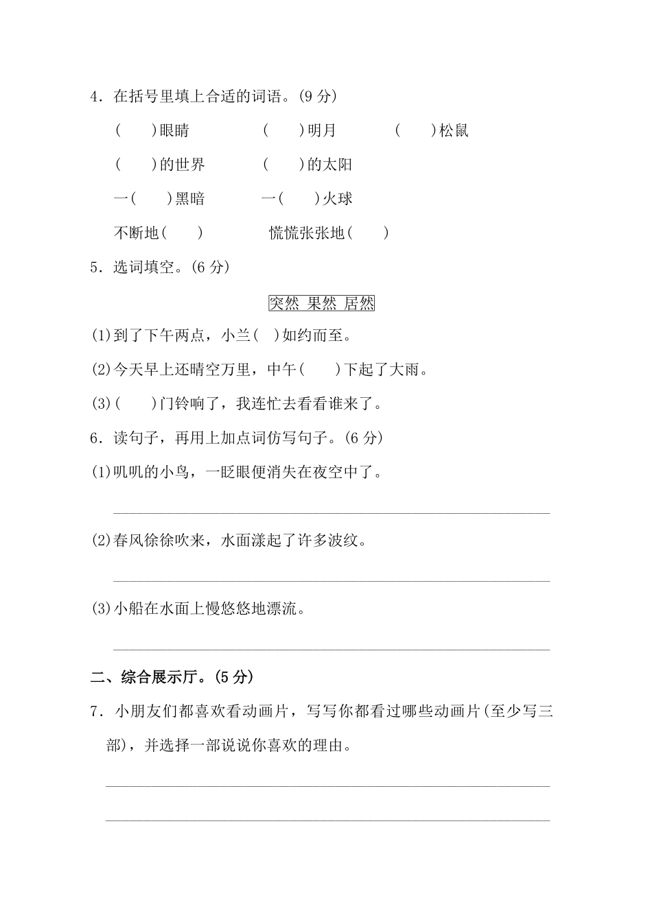 有答案-人教部编版二年级语文下册第8单元测试A卷.pdf_第2页