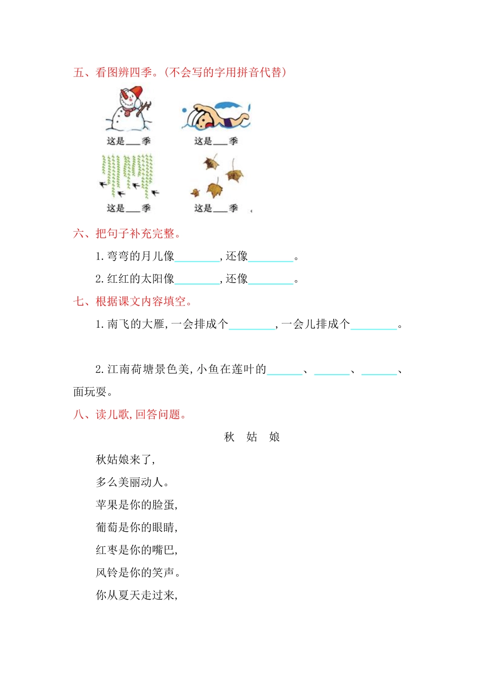 有答案-人教部编版一年级语文上册第4单元提升练习网资源.pdf_第2页
