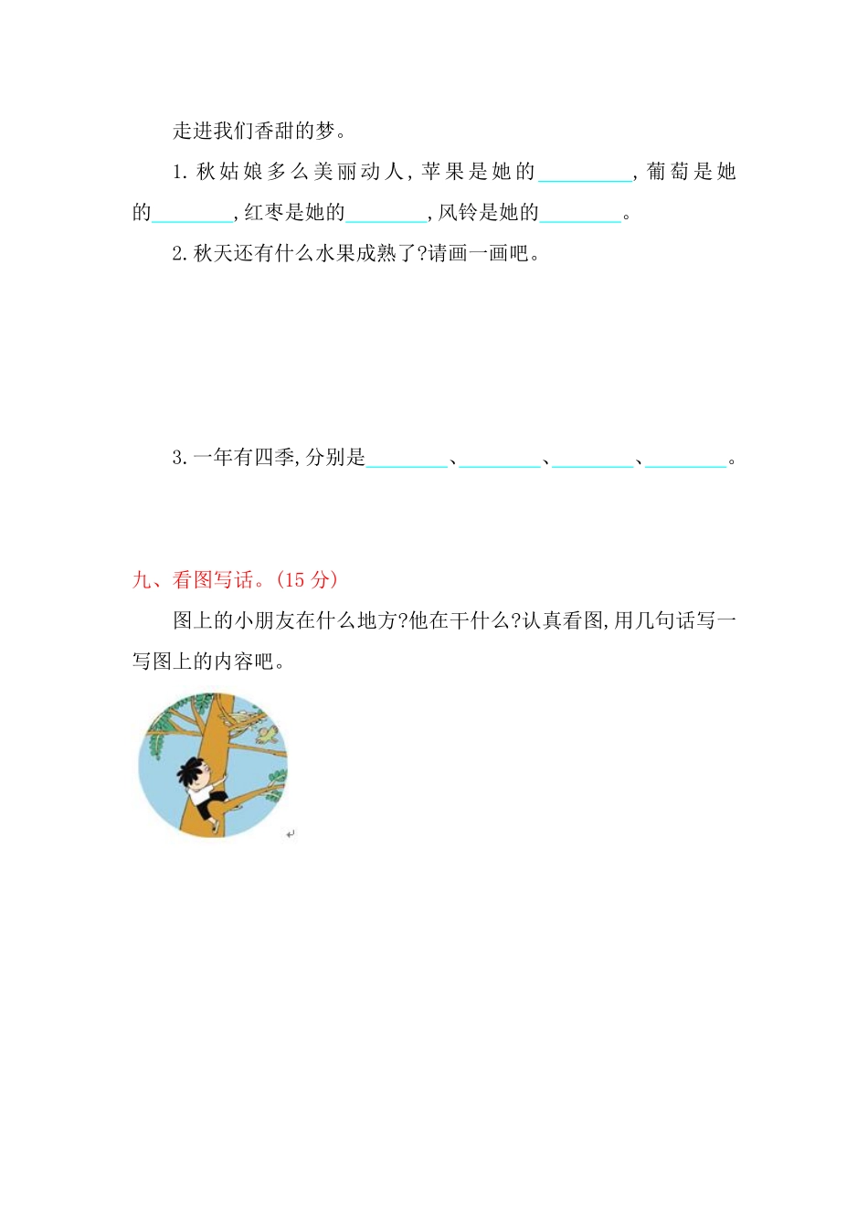 有答案-人教部编版一年级语文上册第4单元提升练习网资源.pdf_第3页