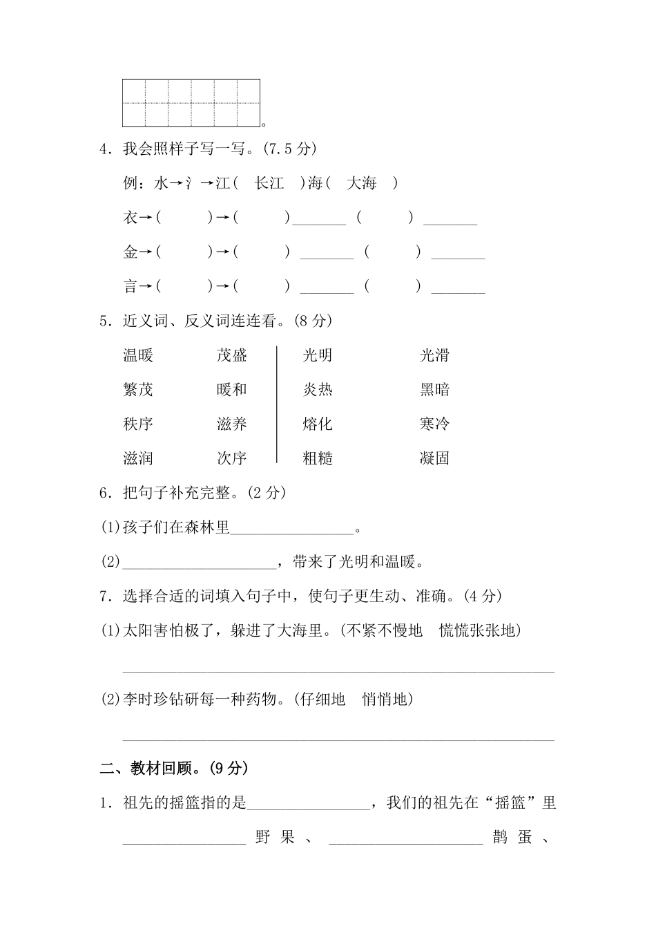 有答案-人教部编版二年级语文下册第8单元测试B卷.pdf_第2页