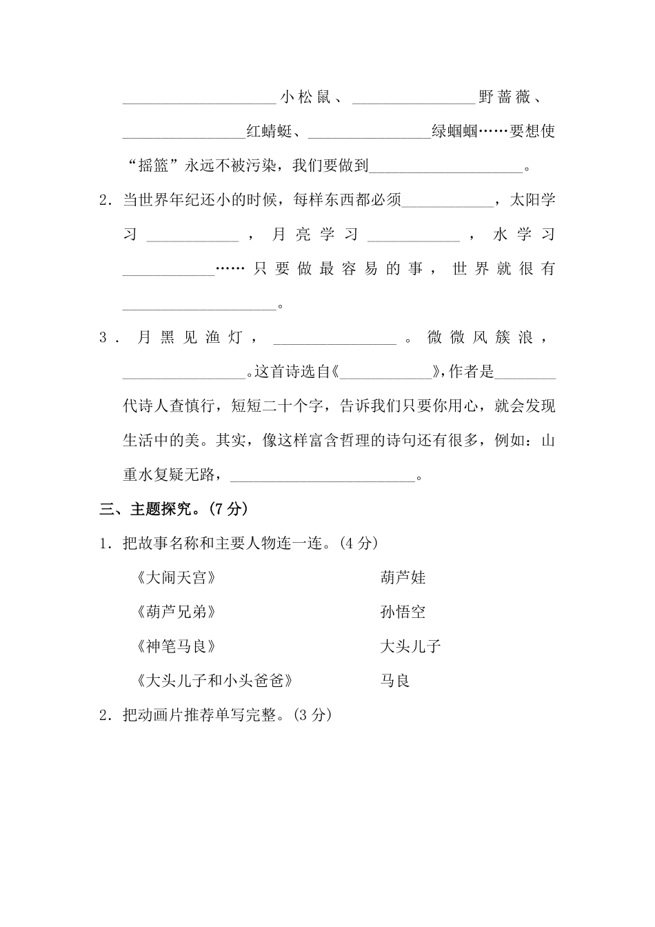 有答案-人教部编版二年级语文下册第8单元测试B卷.pdf_第3页