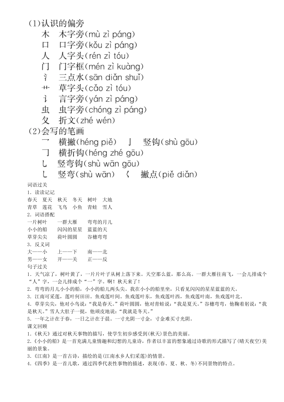 有答案-人教部编版一年级语文上册第4单元知识盘点同步练习部编版.pdf_第2页