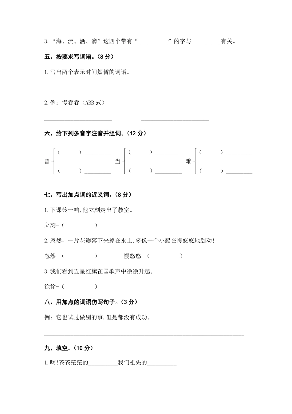 有答案-人教部编版二年级语文下册第八单元A卷基础篇二年级语文下册单元分层训练AB卷部编版.pdf_第2页