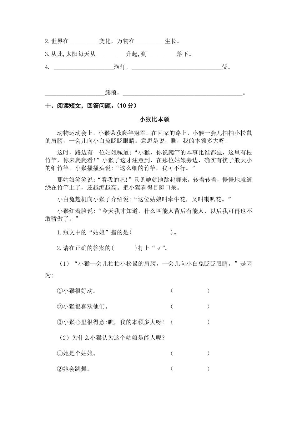 有答案-人教部编版二年级语文下册第八单元A卷基础篇二年级语文下册单元分层训练AB卷部编版.pdf_第3页