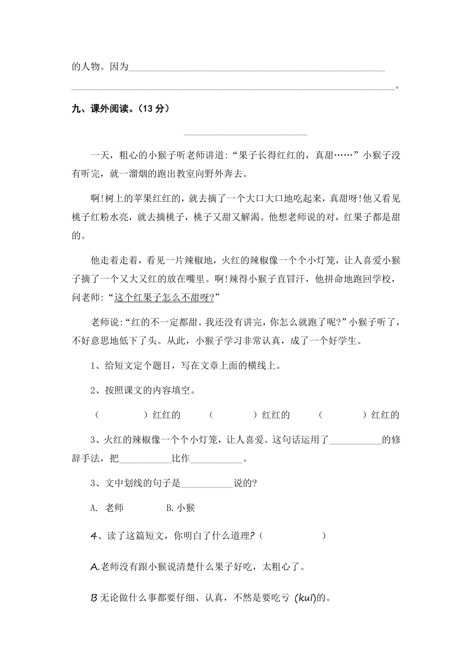 有答案-人教部编版二年级语文下册第八单元B卷能力篇二年级语文下册单元分层训练AB卷部编版.pdf_第3页