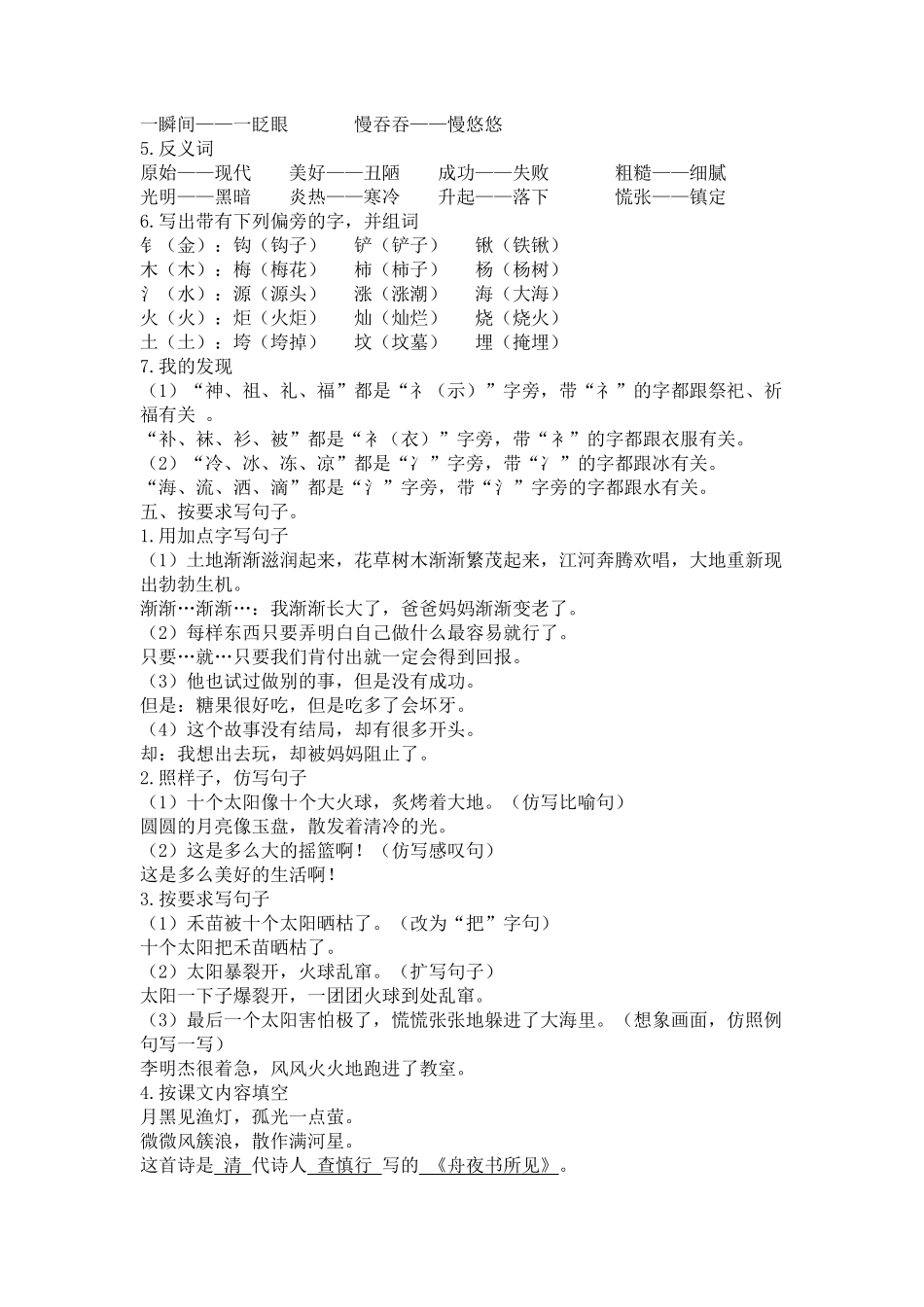 有答案-人教部编版二年级语文下册第八单元复习资料.pdf_第2页