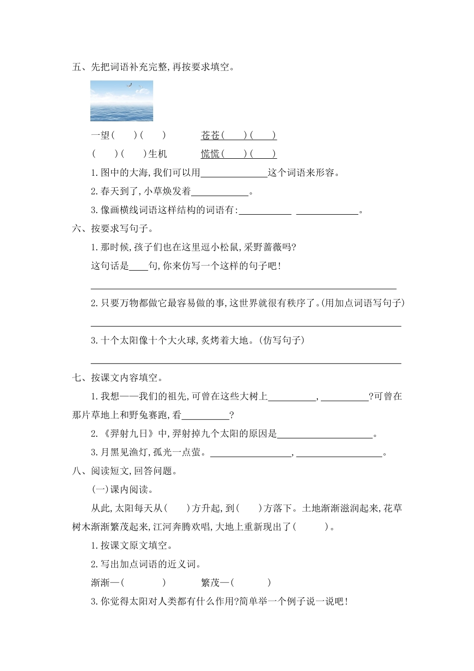 有答案-人教部编版二年级语文下册第八单元提升练习一.pdf_第2页