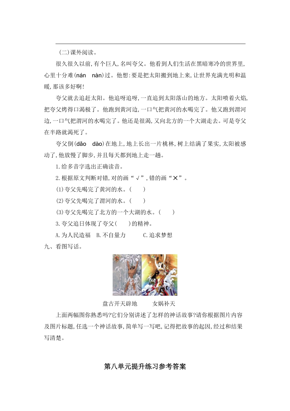 有答案-人教部编版二年级语文下册第八单元提升练习一.pdf_第3页