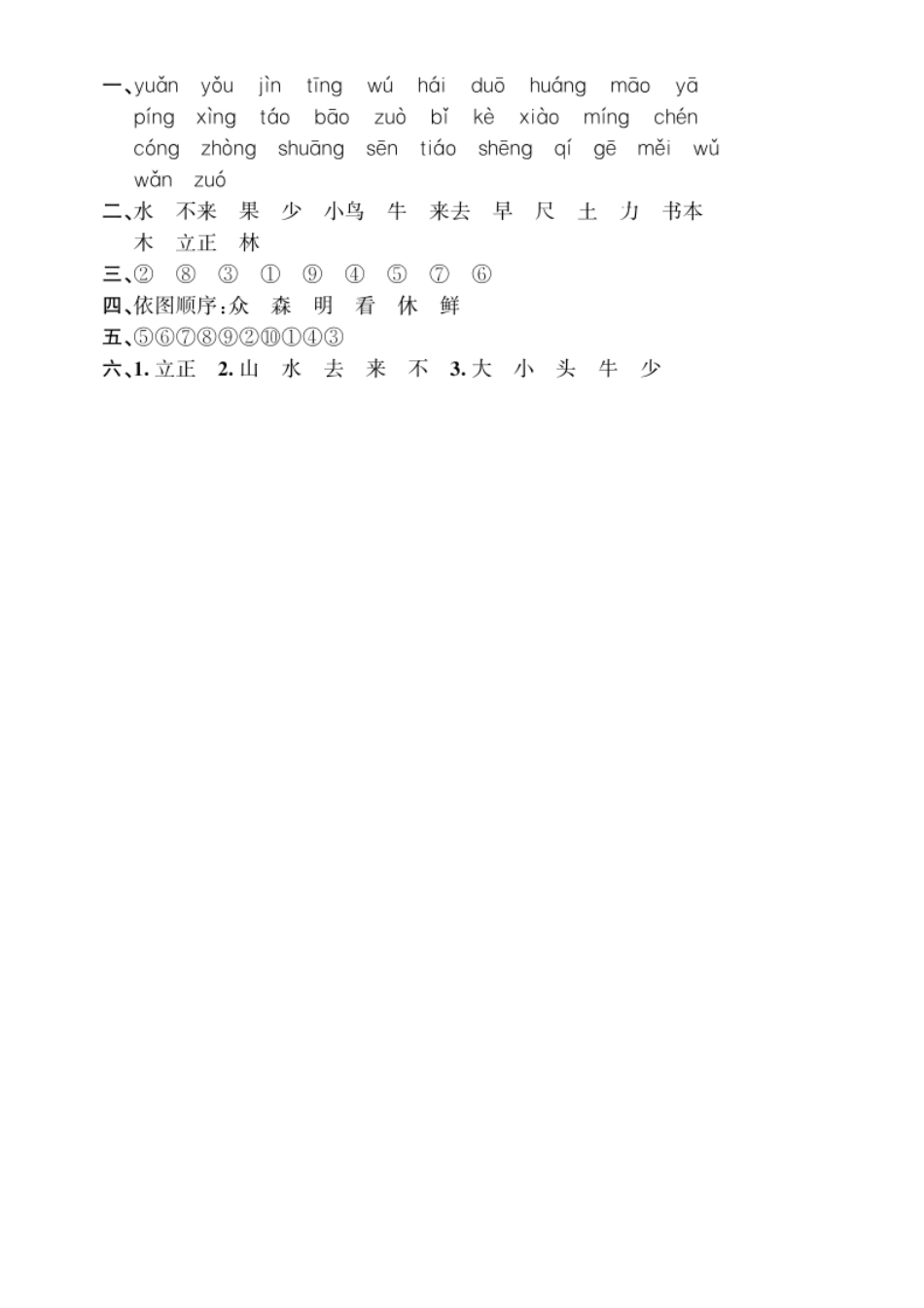 有答案-人教部编版一年级语文上册第5单元期末过关练同步练习部编版.pdf_第3页