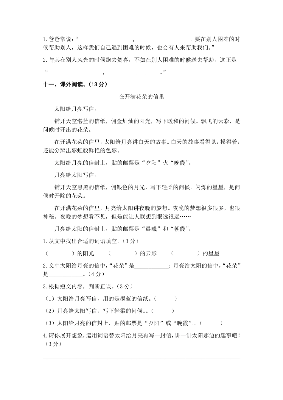 有答案-人教部编版二年级语文下册第二单元B卷能力篇二年级语文下册单元分层训练AB卷部编版.pdf_第3页