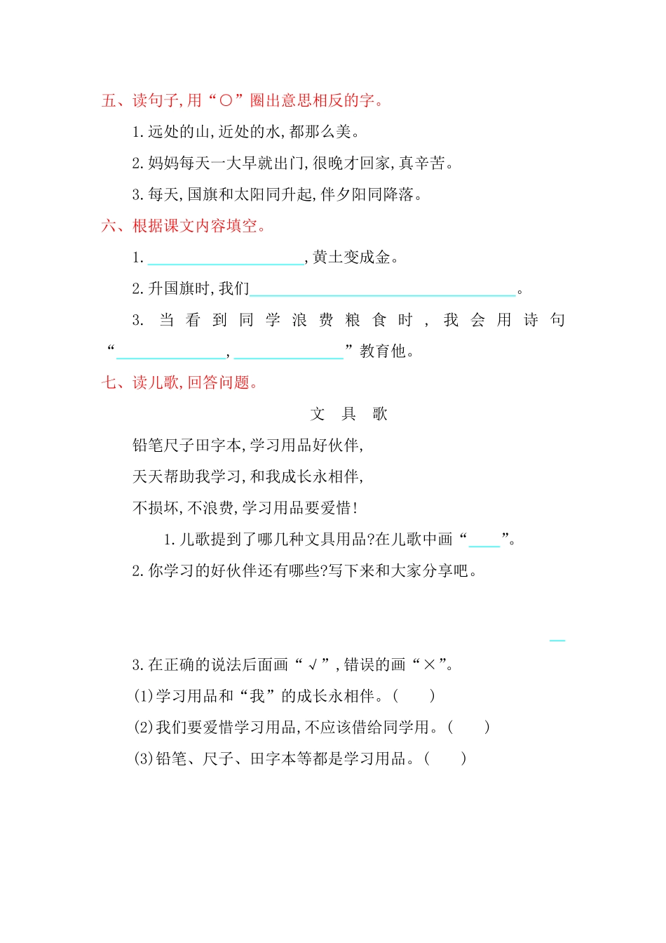 有答案-人教部编版一年级语文上册第5单元提升练习网资源.pdf_第2页