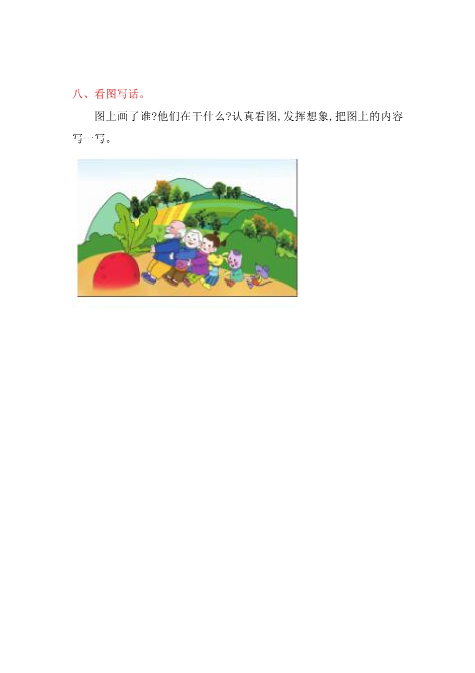 有答案-人教部编版一年级语文上册第5单元提升练习网资源.pdf_第3页