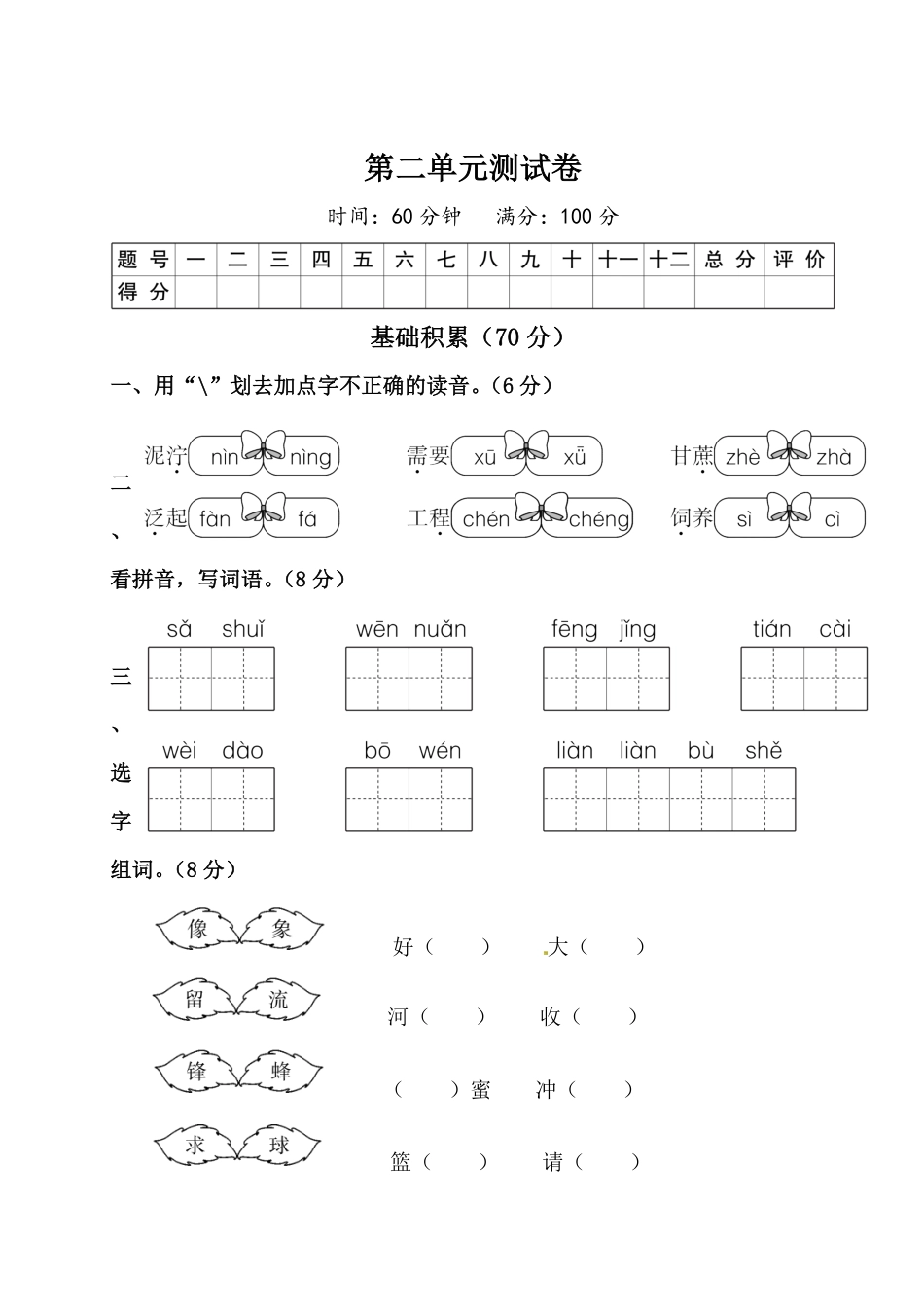 有答案-人教部编版二年级语文下册第二单元测试卷附答案人教部编版.pdf_第1页