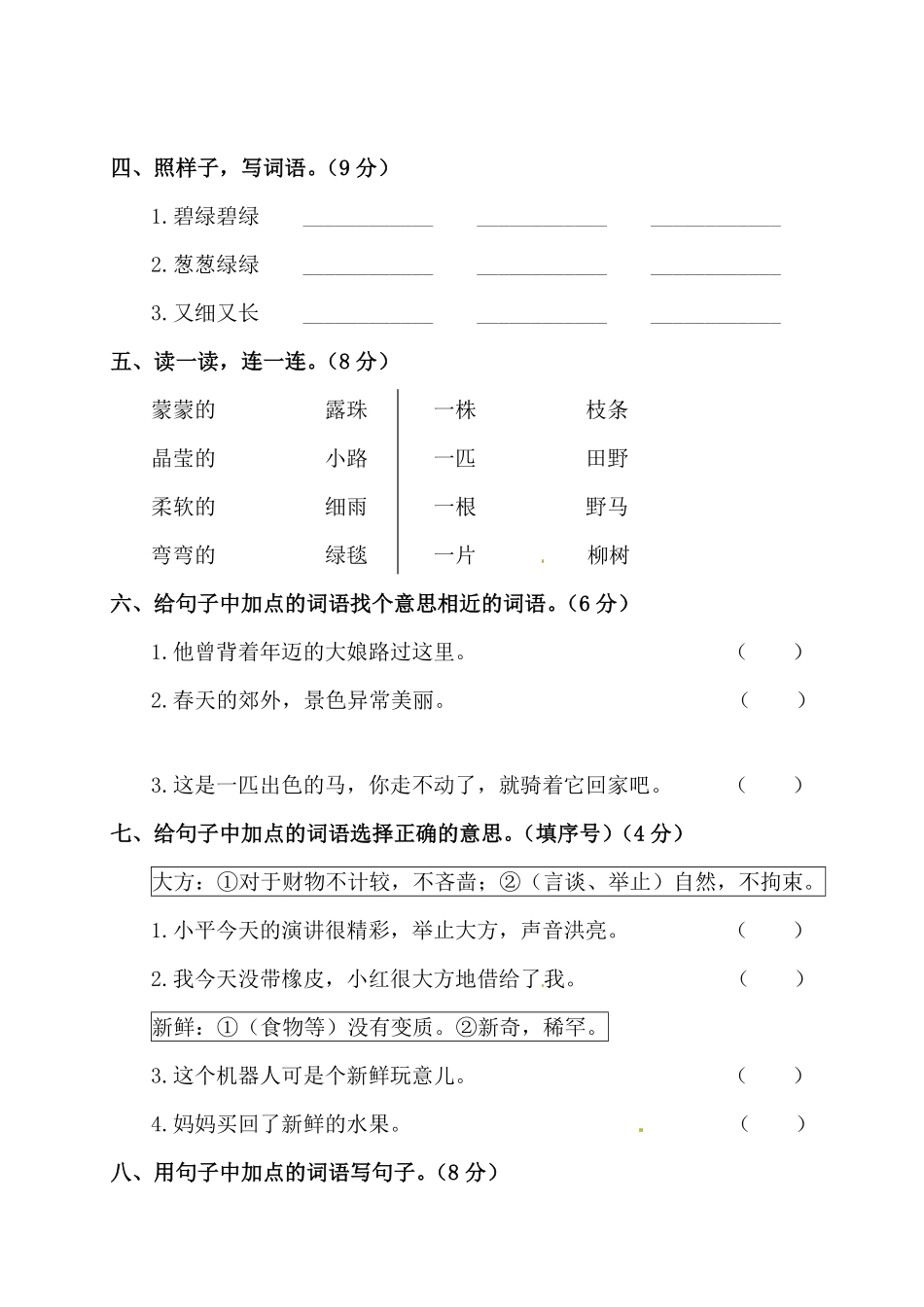 有答案-人教部编版二年级语文下册第二单元测试卷附答案人教部编版.pdf_第2页