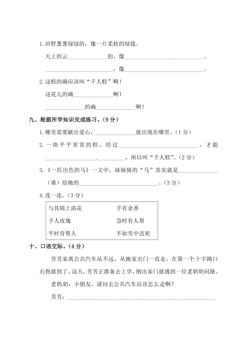 有答案-人教部编版二年级语文下册第二单元测试卷附答案人教部编版.pdf_第3页