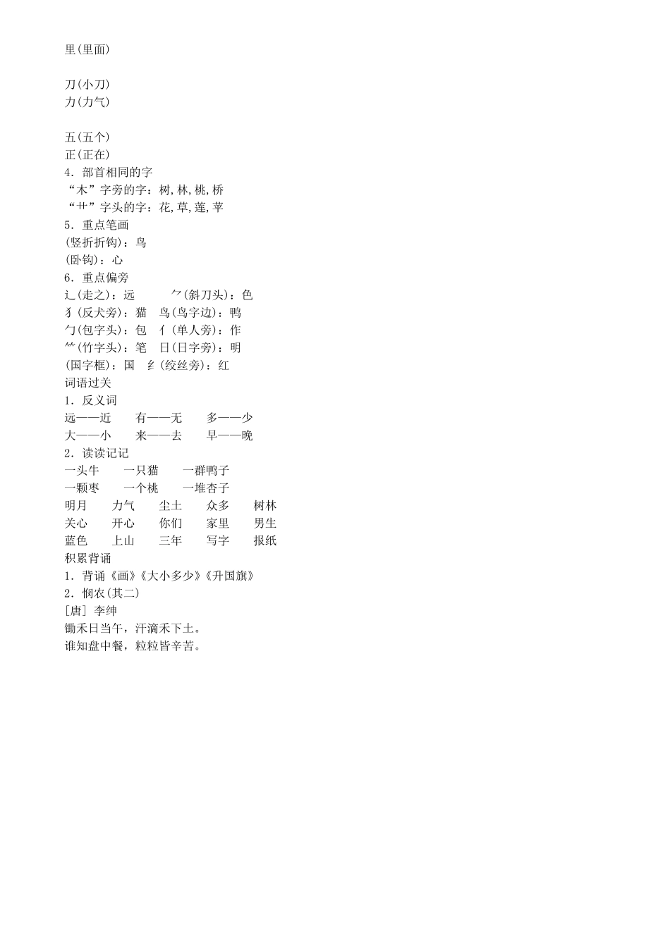 有答案-人教部编版一年级语文上册第5单元知识盘点同步练习部编版.pdf_第2页