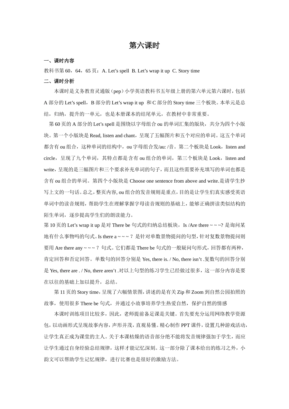 人教PEP版五年级英语上册Unit6第6课时教案.doc_第1页