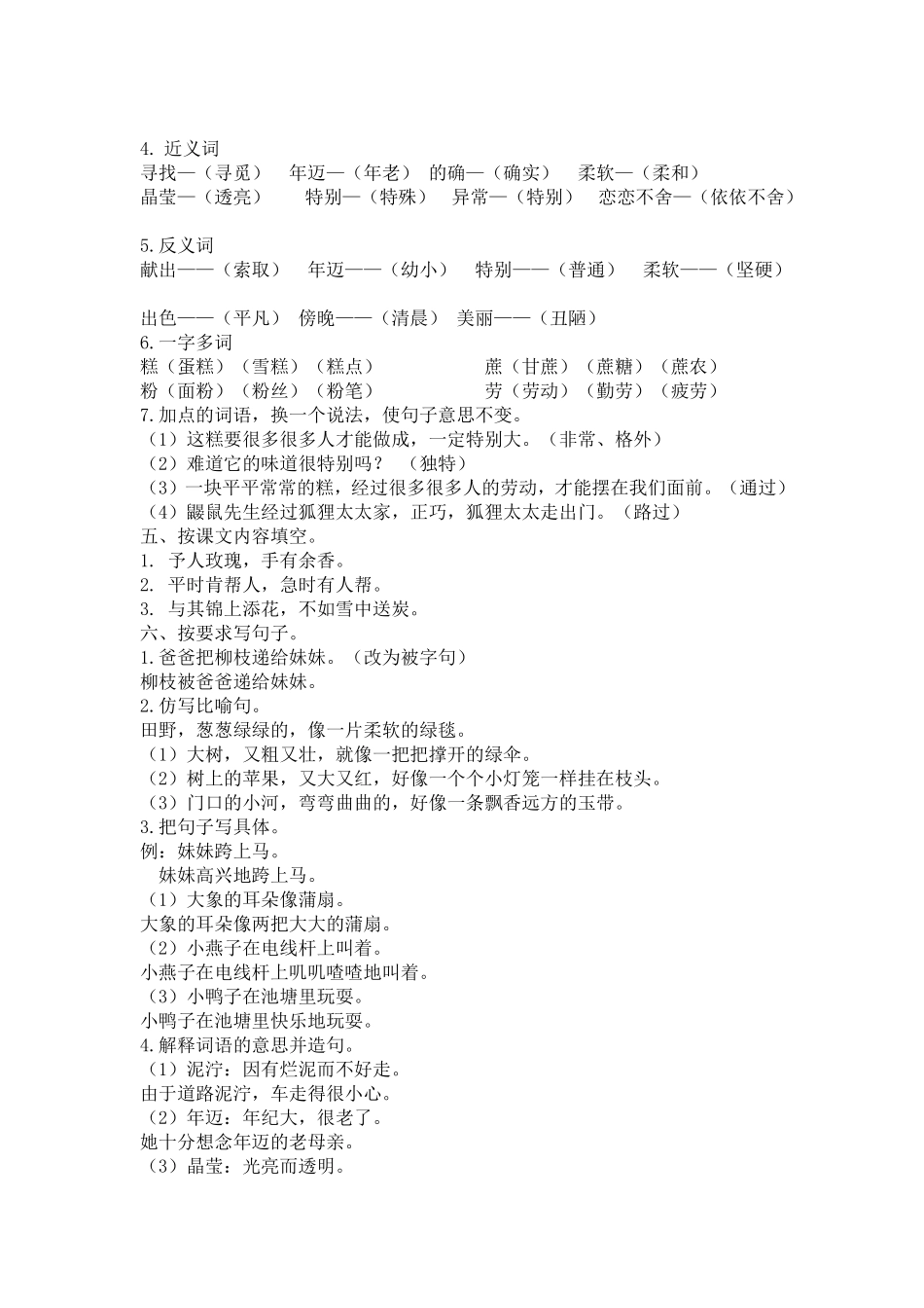 有答案-人教部编版二年级语文下册第二单元复习资料.pdf_第2页