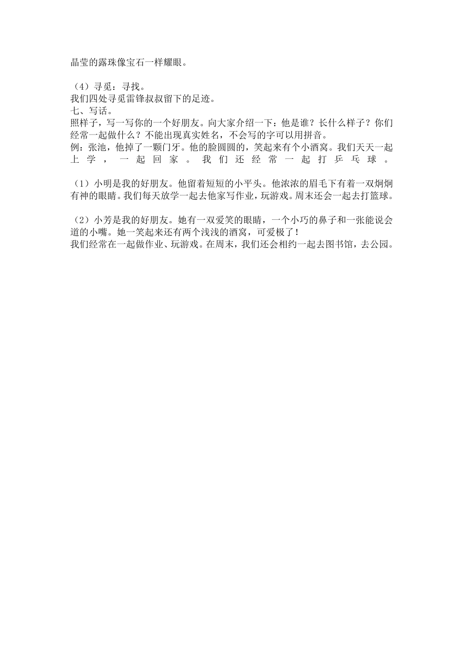 有答案-人教部编版二年级语文下册第二单元复习资料.pdf_第3页