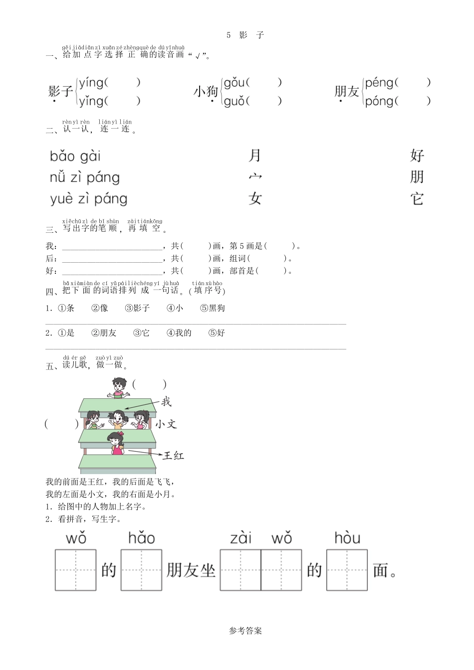 有答案-人教部编版一年级语文上册第6单元5影子同步练习部编版.pdf_第3页