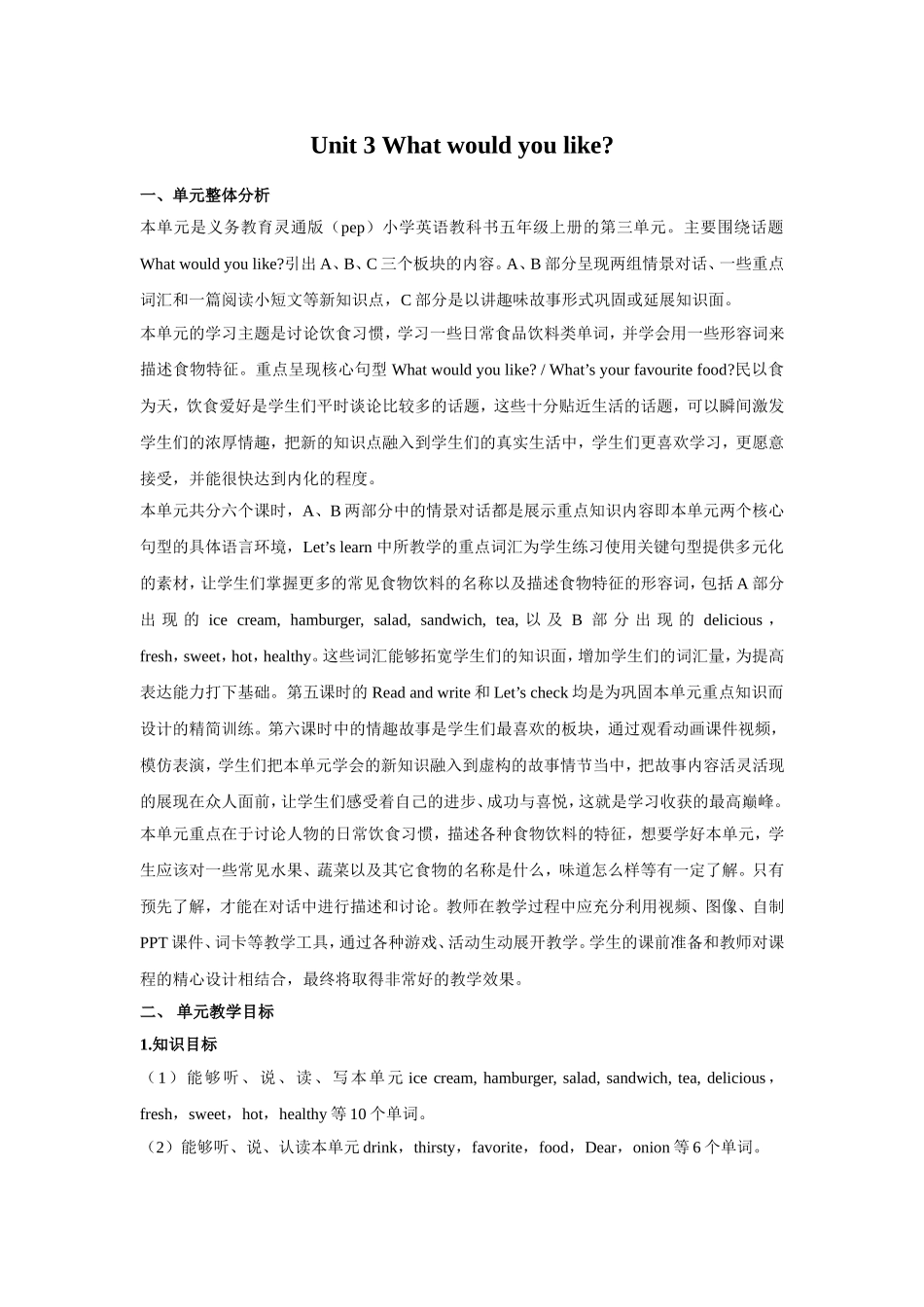 人教PEP版五年级英语上册单元概述与课时安排教案.doc_第1页