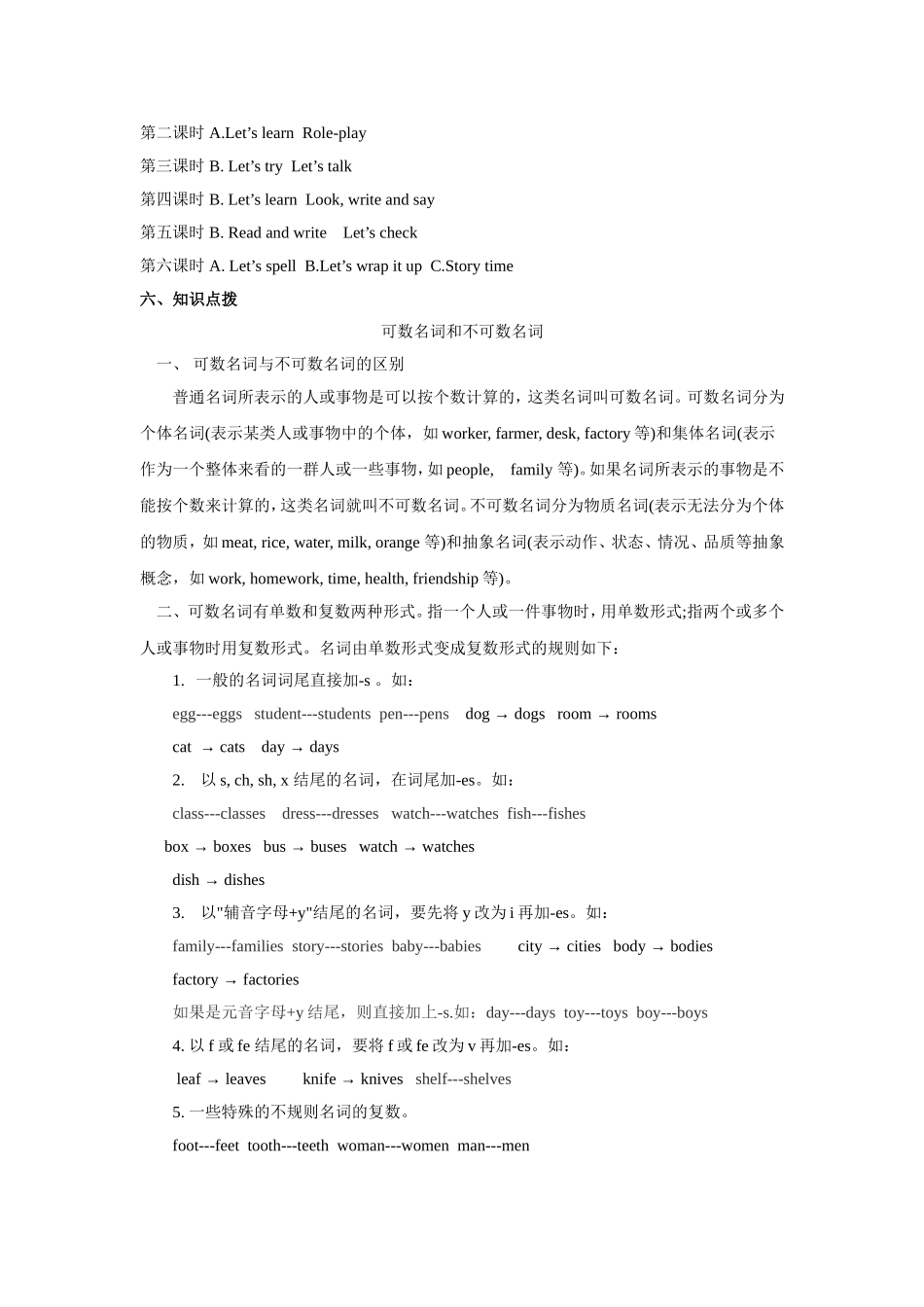 人教PEP版五年级英语上册单元概述与课时安排教案.doc_第3页