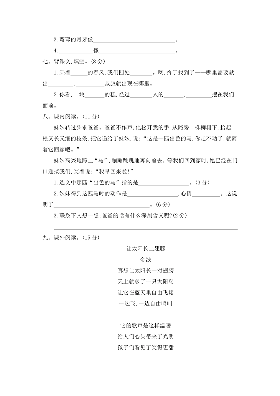 有答案-人教部编版二年级语文下册第二单元提升练习二.pdf_第2页