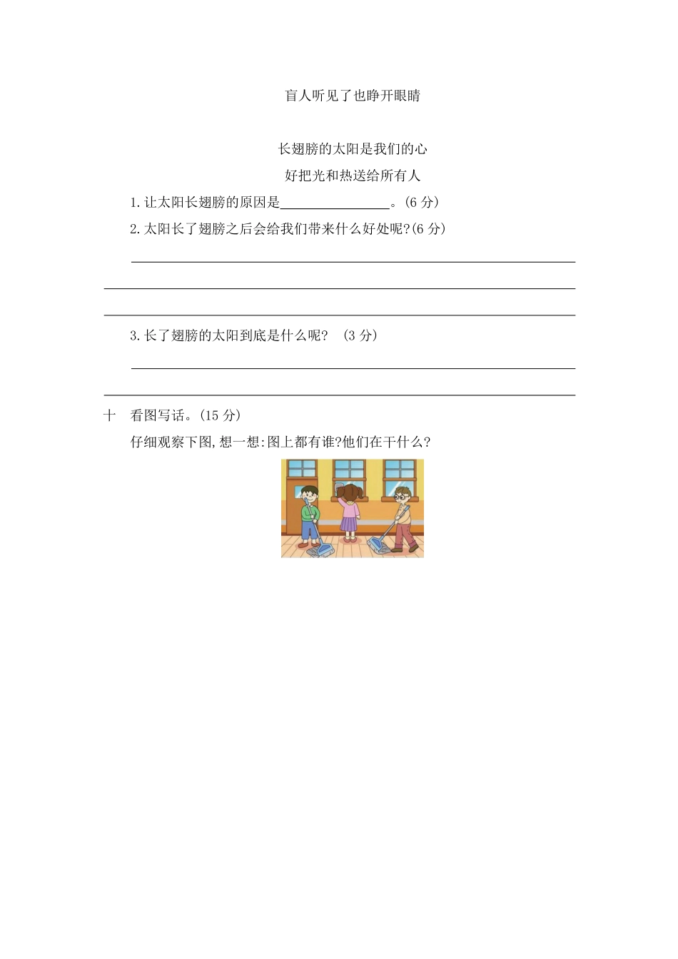 有答案-人教部编版二年级语文下册第二单元提升练习二.pdf_第3页