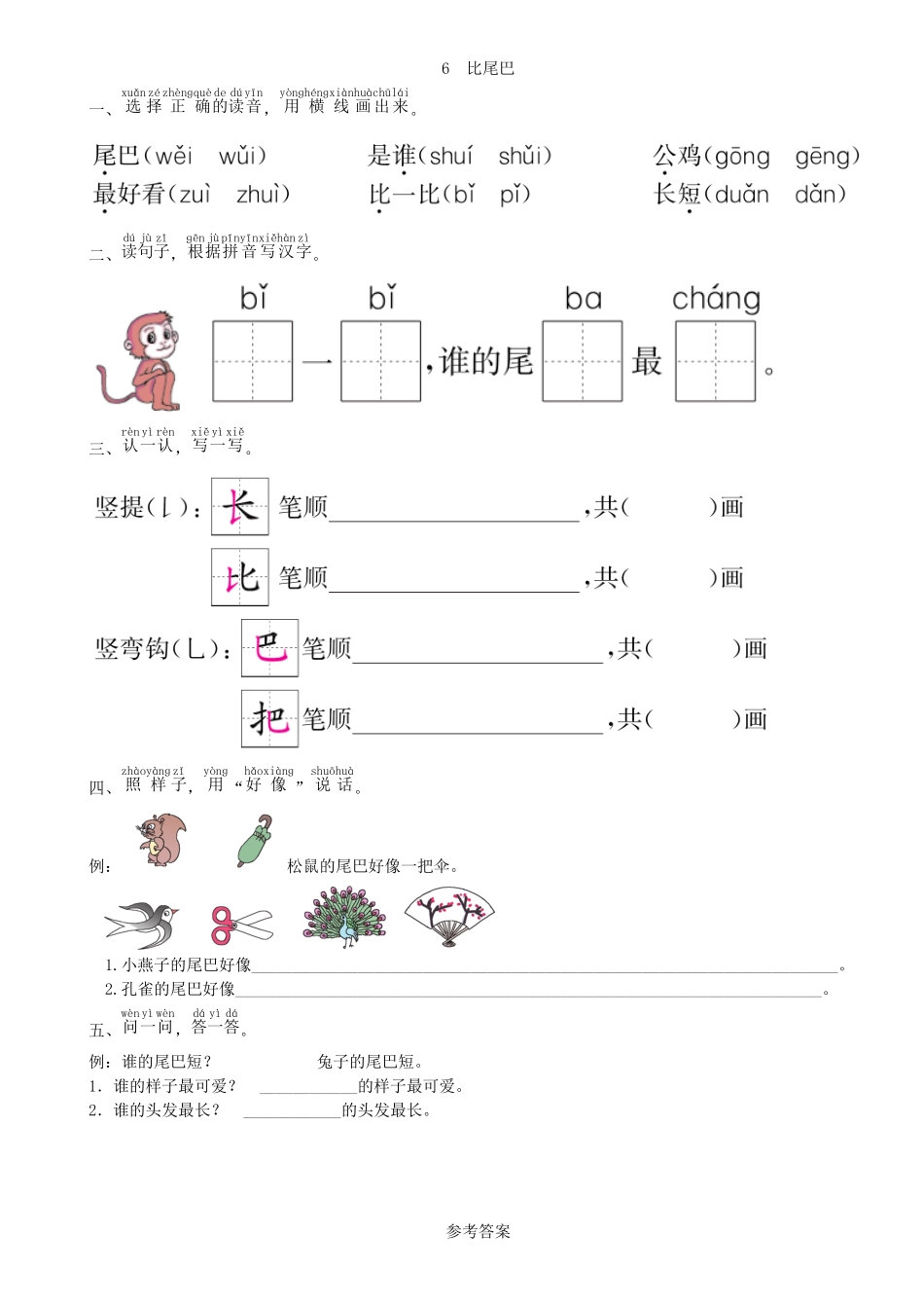 有答案-人教部编版一年级语文上册第6单元6比尾巴同步练习部编版.pdf_第3页