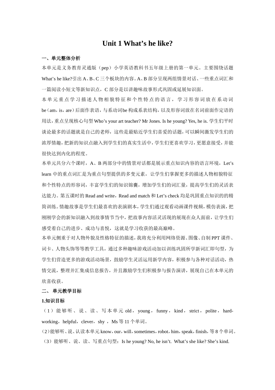 人教PEP版五年级英语上册单元概述与课时安排教案5.doc_第1页