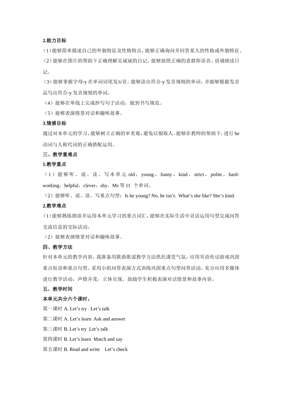 人教PEP版五年级英语上册单元概述与课时安排教案5.doc_第2页