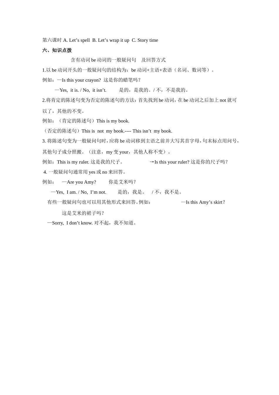 人教PEP版五年级英语上册单元概述与课时安排教案5.doc_第3页