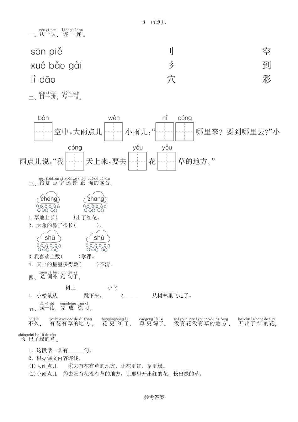 有答案-人教部编版一年级语文上册第6单元8雨点儿同步练习部编版.pdf_第3页