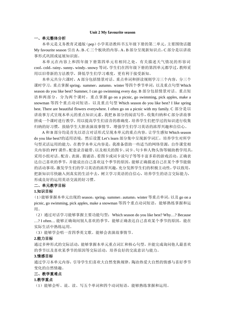 人教PEP版五年级英语下册Unit2单元概述与课时安排教案.doc_第1页