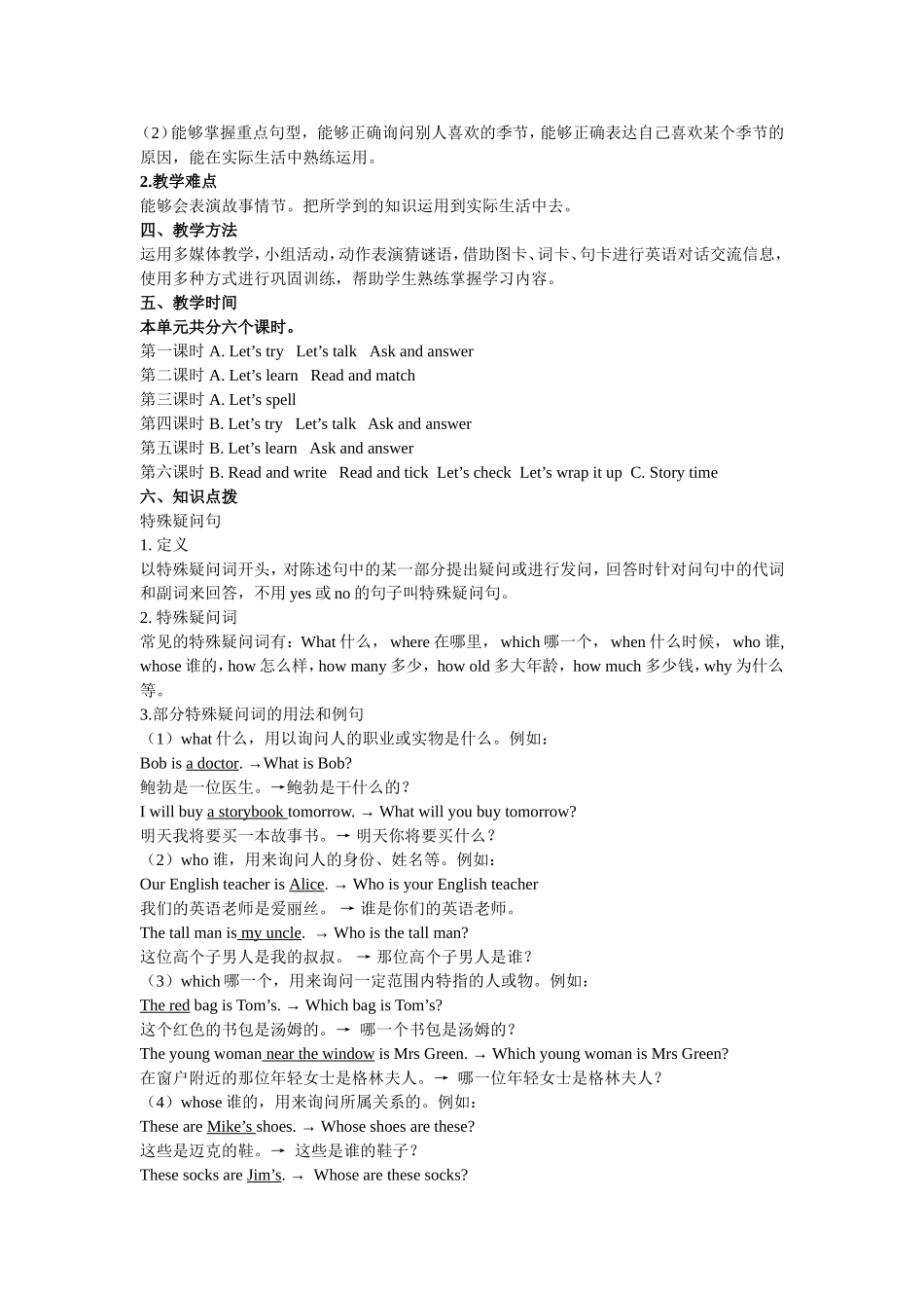 人教PEP版五年级英语下册Unit2单元概述与课时安排教案.doc_第2页