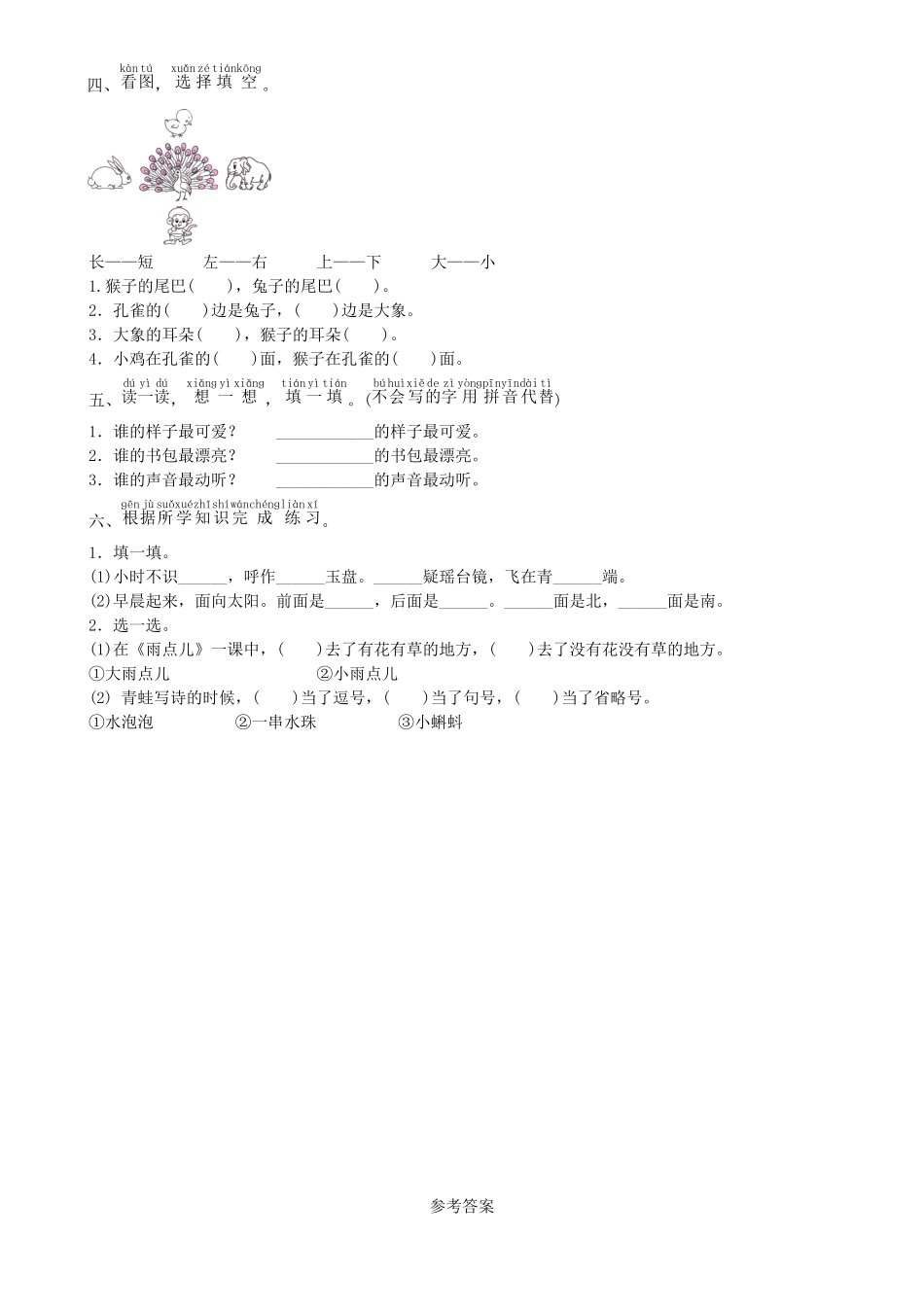 有答案-人教部编版一年级语文上册第6单元期末过关练同步练习部编版.pdf_第2页