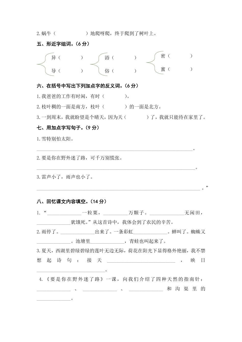 有答案-人教部编版二年级语文下册第六单元B卷能力篇二年级语文下册单元分层训练AB卷部编版.pdf_第2页