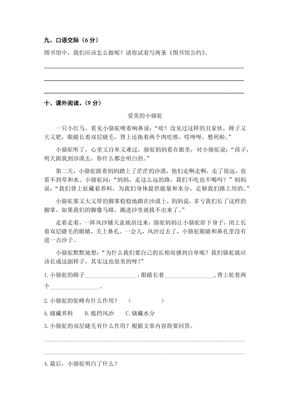 有答案-人教部编版二年级语文下册第六单元B卷能力篇二年级语文下册单元分层训练AB卷部编版.pdf_第3页