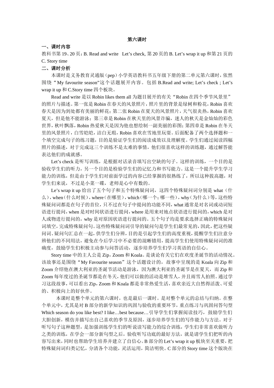 人教PEP版五年级英语下册Unit2第六课时教案.doc_第1页