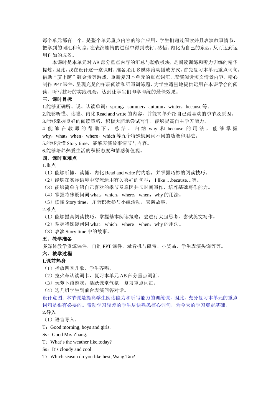 人教PEP版五年级英语下册Unit2第六课时教案.doc_第2页