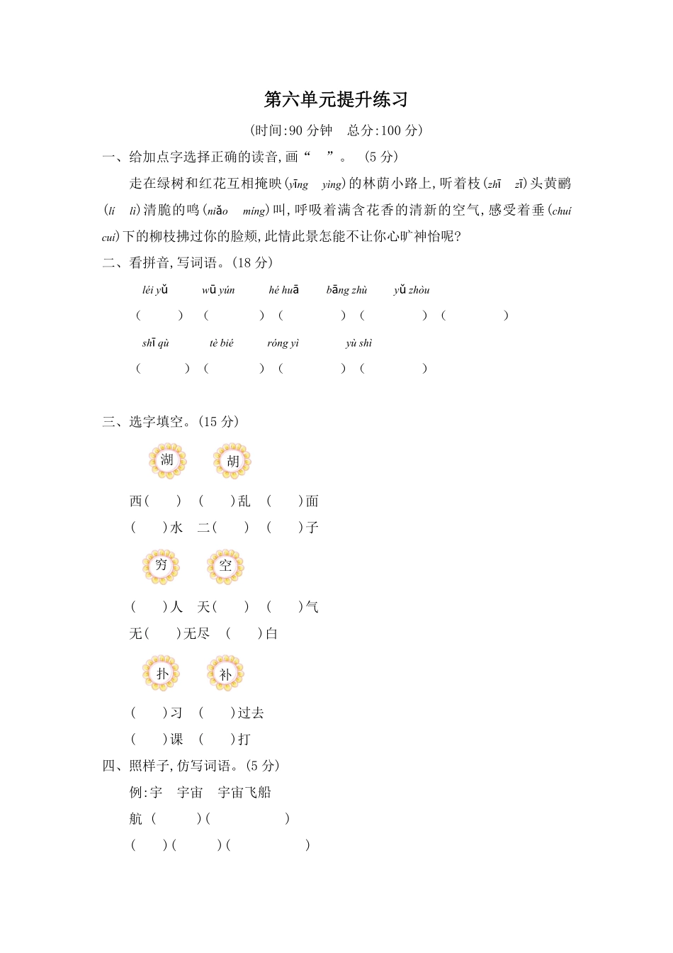 有答案-人教部编版二年级语文下册第六单元提升练习二.pdf_第1页
