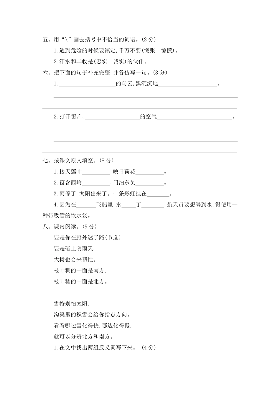 有答案-人教部编版二年级语文下册第六单元提升练习二.pdf_第2页