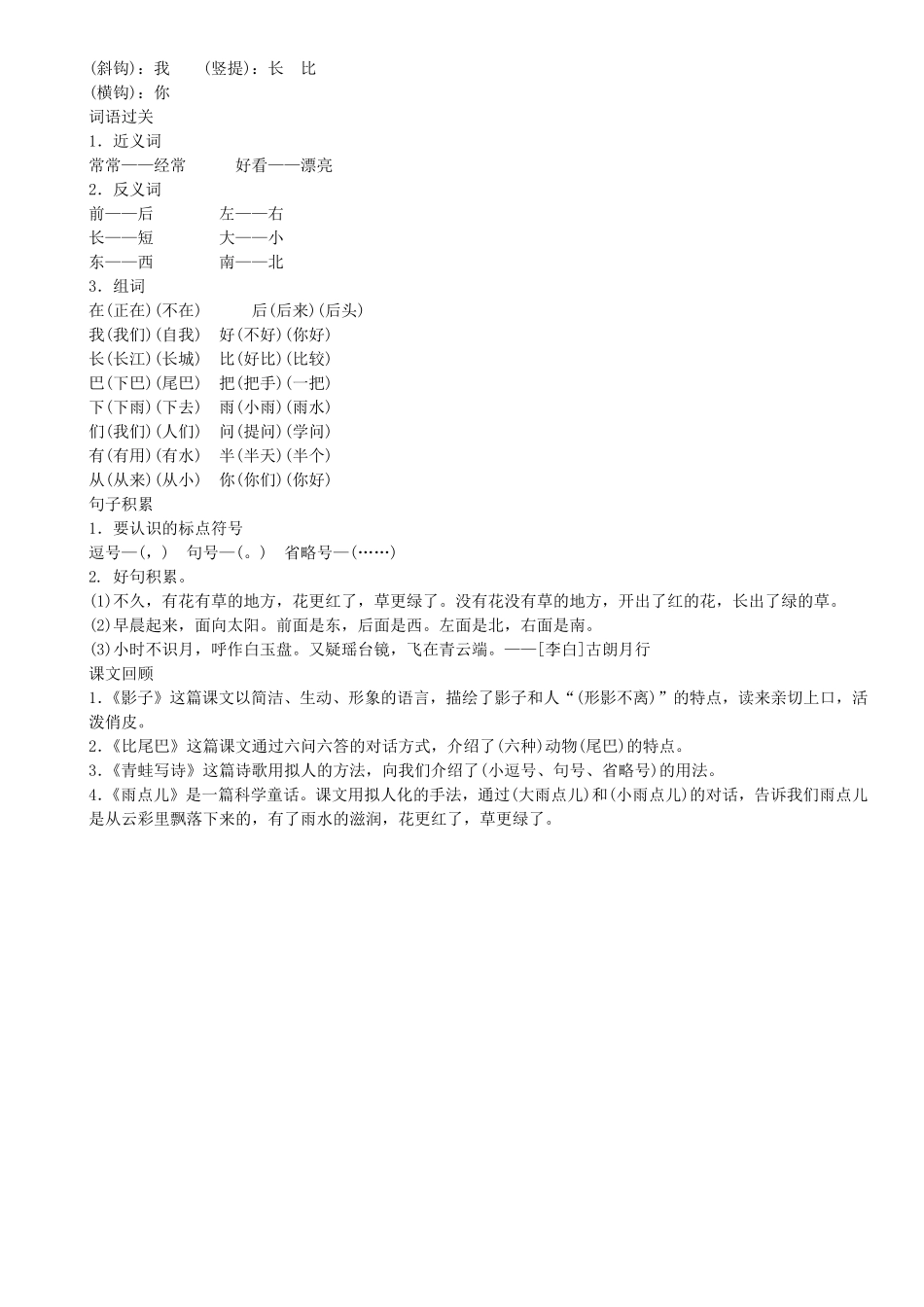有答案-人教部编版一年级语文上册第6单元知识盘点同步练习部编版.pdf_第2页
