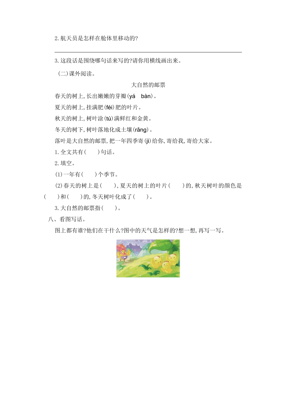 有答案-人教部编版二年级语文下册第六单元提升练习一.pdf_第3页